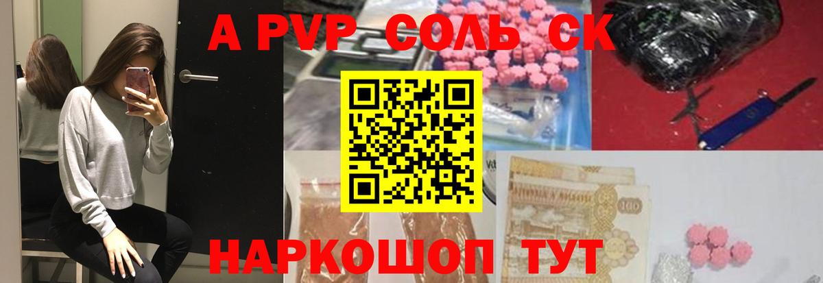 Alpha-PVP мука  Alpha PVP  Alpha-PVP крисы CK  купить закладку  Вход с VPN  A-PVP кристаллы  Курск 