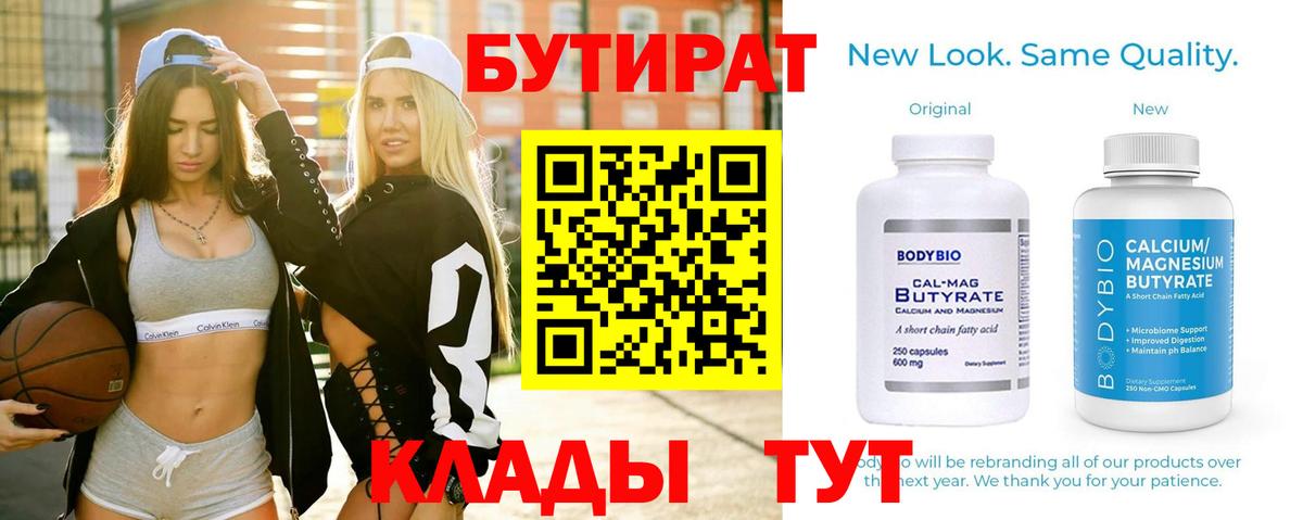 БУТИРАТ оксибутират  БУТИРАТ  Курск  Вход с VPN 