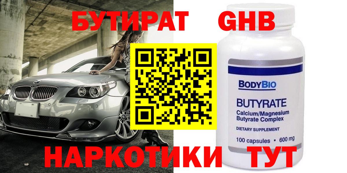 Бутират оксана Курск
