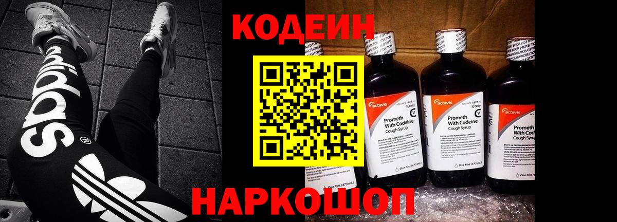 Курск  Codein Purple Drank  Вход с VPN  Кодеин Purple Drank 