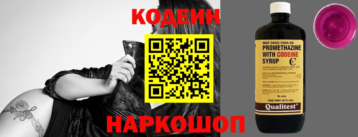 Codein напиток Lean (лин) Курск