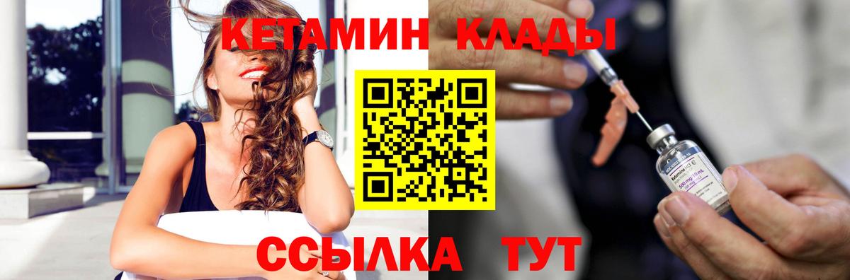 КЕТАМИН ketamine Курск