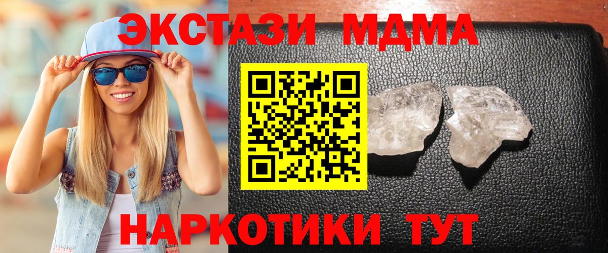 МДМА кристаллы  MDMA VHQ  МДМА  Вход с VPN  Курск 