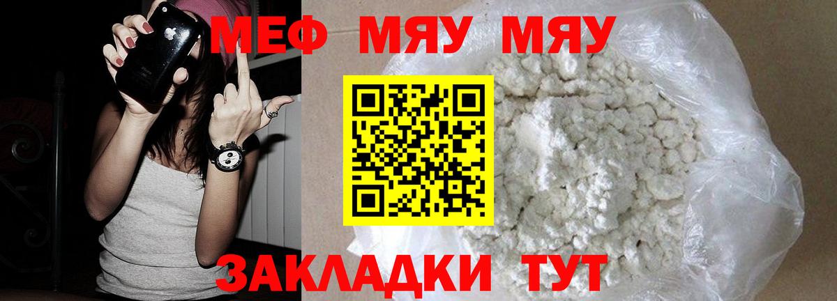 Меф кристаллы Курск
